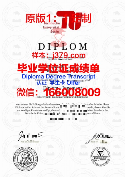 柏林工程与经济应用技术大学毕业证真伪(德国柏林技术和经济应用技术大学排名)