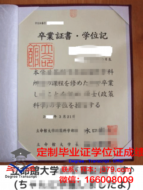 立命馆亚洲太平洋大学研究生毕业证(日本立命馆亚洲太平洋大学入学条件)