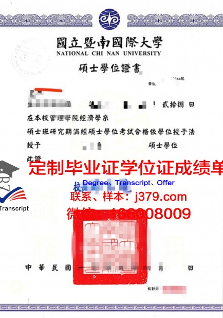 波学院硕士学位证：承载荣誉与梦想的证书
