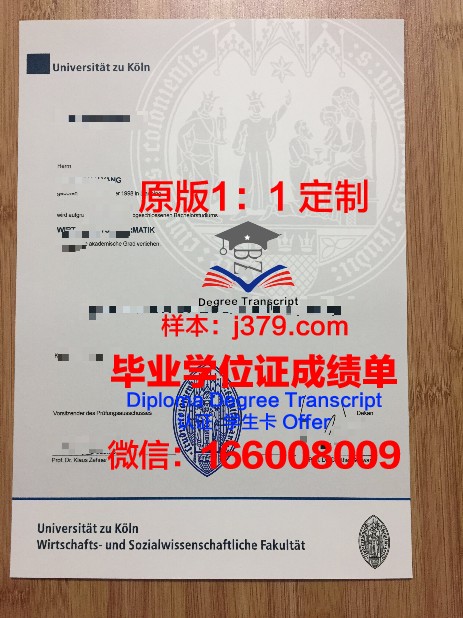 科隆大学文凭(科隆大学知乎)
