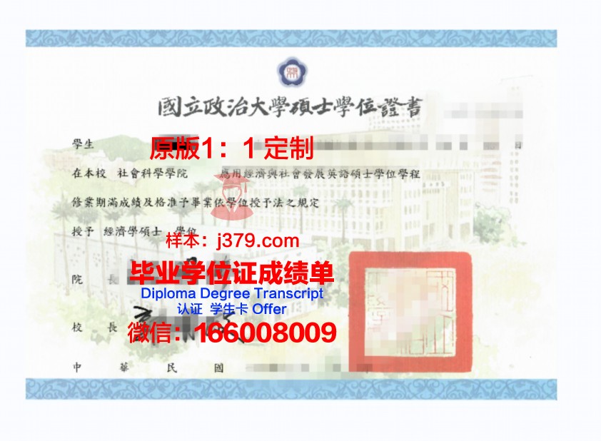 瑚山大学硕士学位证:承载知识与荣誉的象征