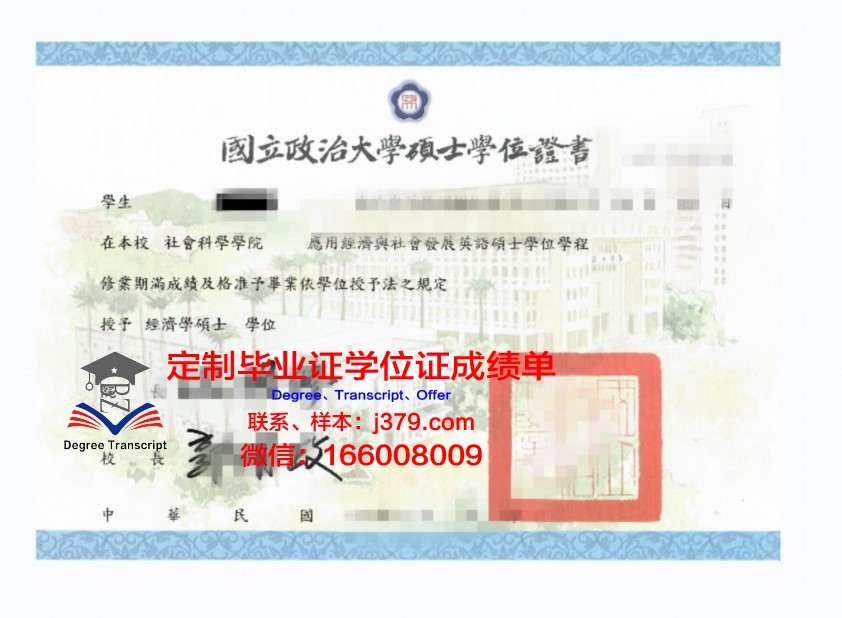 波学院硕士学位证：承载荣誉与梦想的证书