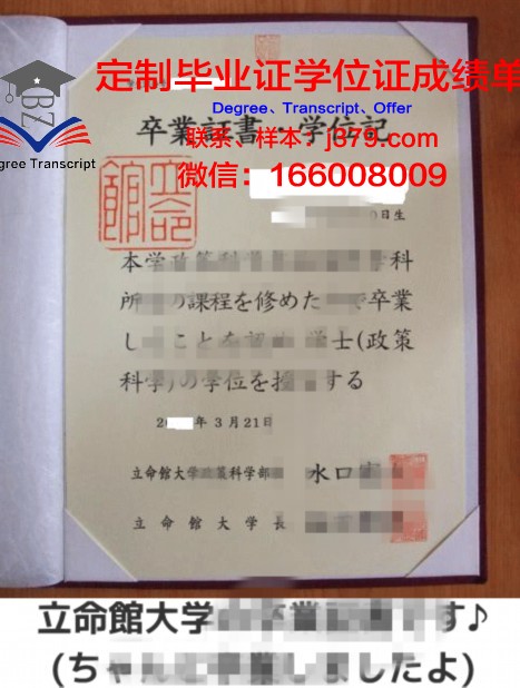 立命馆亚洲太平洋大学研究生毕业证(日本立命馆亚洲太平洋大学入学条件)