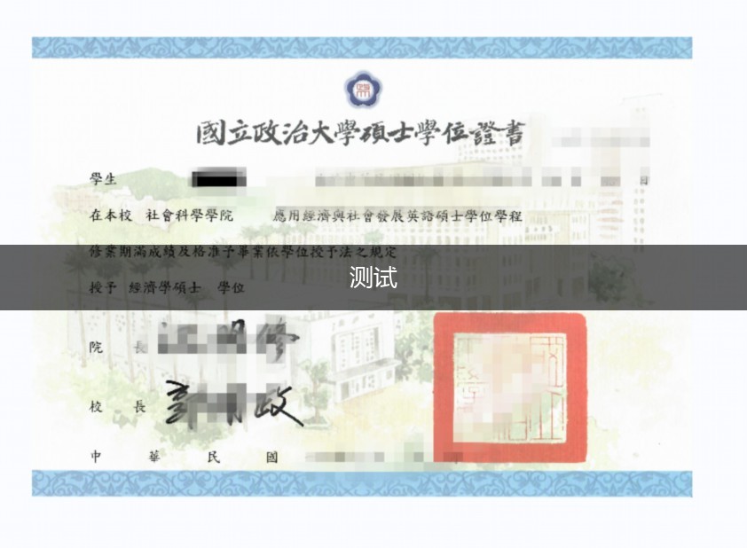 理工学院博士学位证书图片:一份荣誉的见证