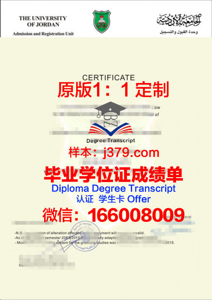 约旦科技大学毕业证高清图(约旦留学)