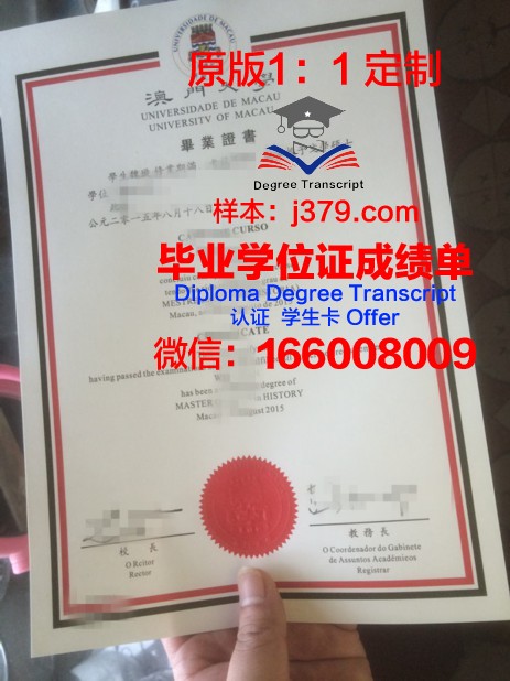 澳门大学毕业证国家承认吗知乎(澳门大学毕业时间)
