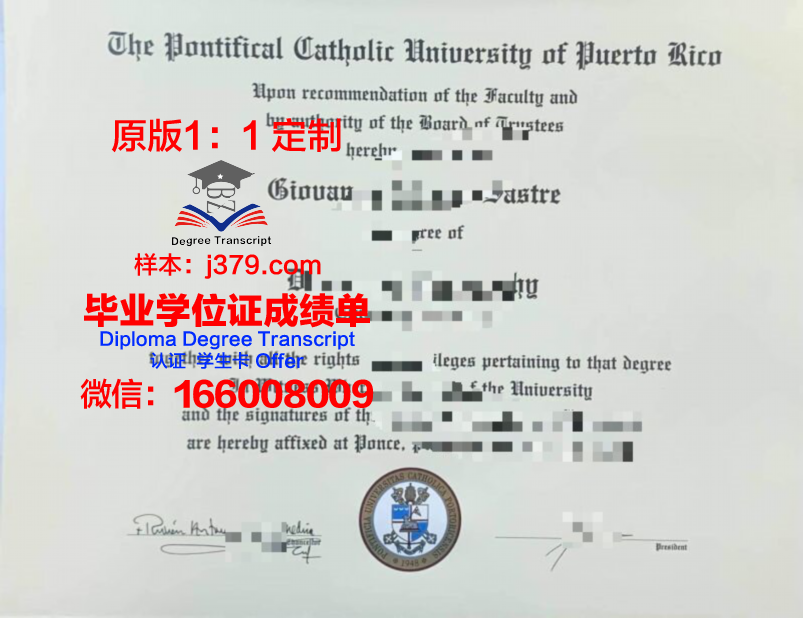 波多黎各大学文凭(波多黎各大学怎么样)
