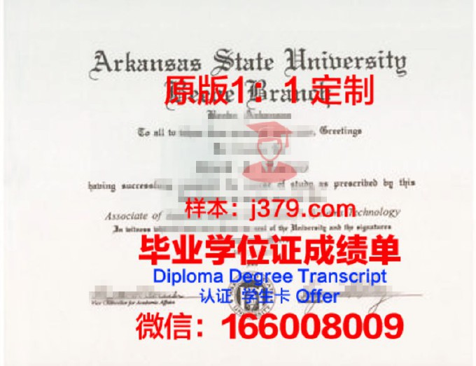 阿肯色理工大学毕业证照片(阿肯色州大学相当于中国什么学校)