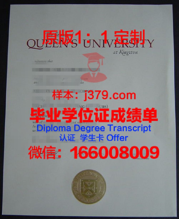 皇后大学毕业证书(皇后大学录取条件)