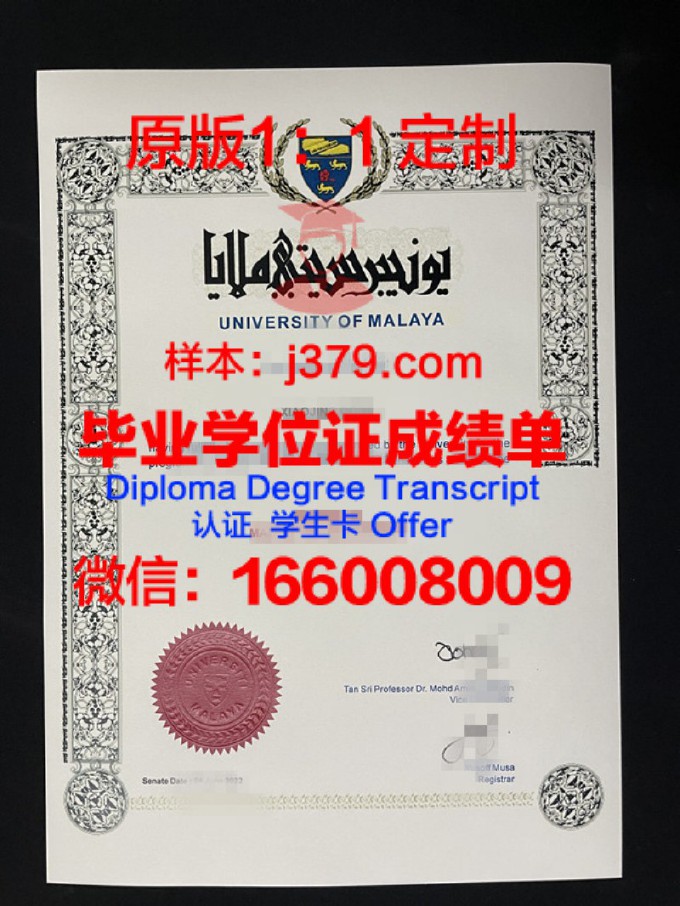 马来西亚农业大学学位证书(马来亚大学毕业证书)