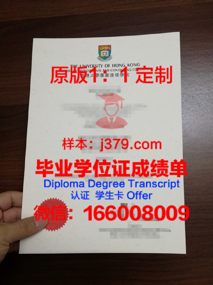 香港大学毕业证防伪码在哪(香港大学毕业证学信网)