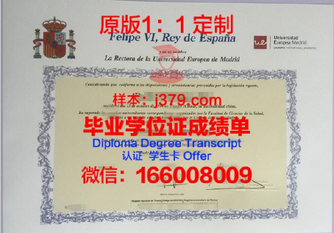 马德里自治大学学历证书(马德里自治大学申请条件)