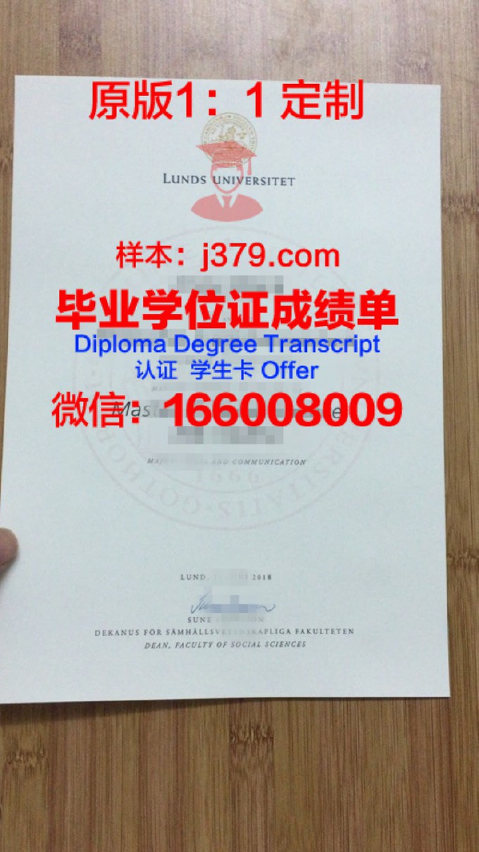 隆德大学毕业证学位证(隆德大学本科申请)