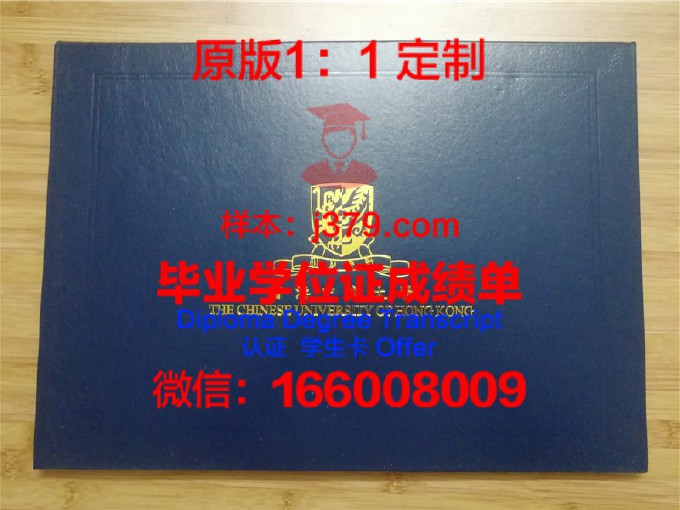 香港中文大学毕业证样式及图片(香港中文大学毕业证与学位证)