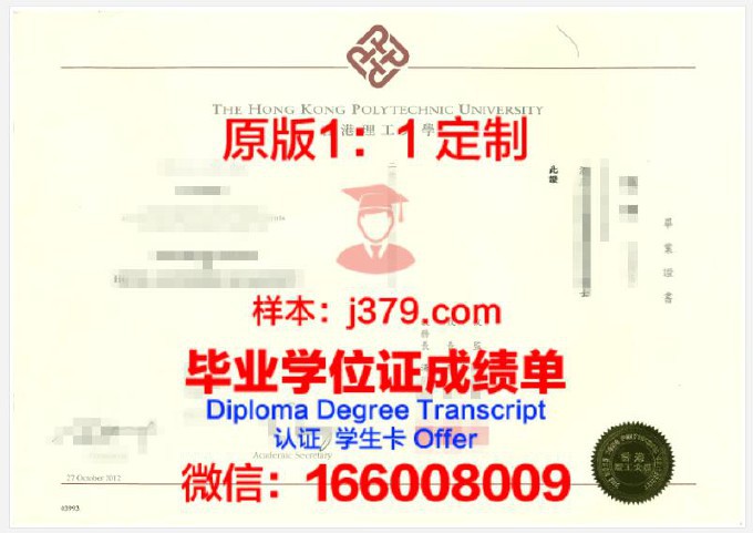 香港理工大学毕业证样式(香港理工大学毕业证样式图片)