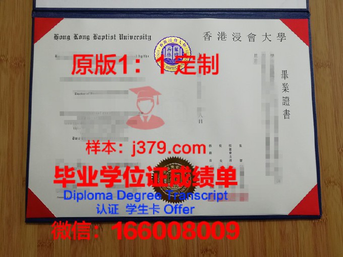 香港浸会大学国际学院毕业证书(香港浸会大学学位证书)