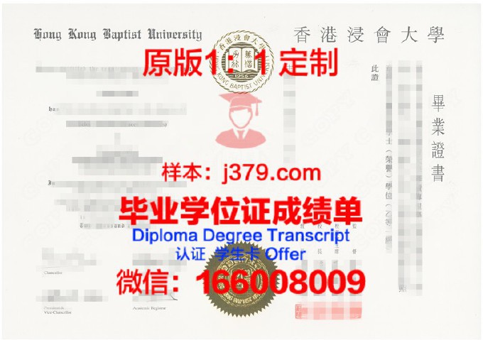 香港浸会大学学士学位证的含金量有多高(香港浸会大学学士学位证书)