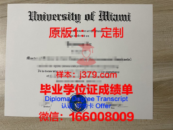 迈阿密大学学位证书(迈阿密学院毕业证)