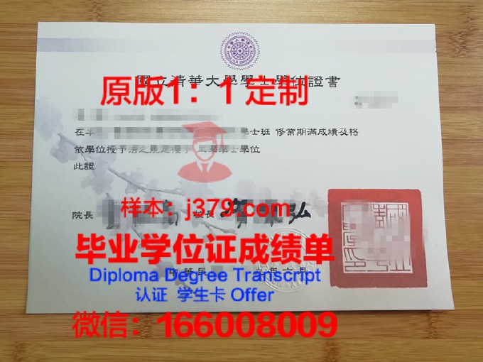 台湾清华大学函授毕业证(清华函授是什么意思)