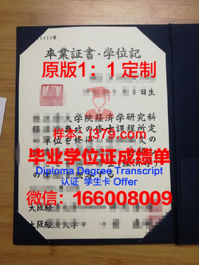 大阪产业大学毕业证模板(大阪大学毕业证样本)