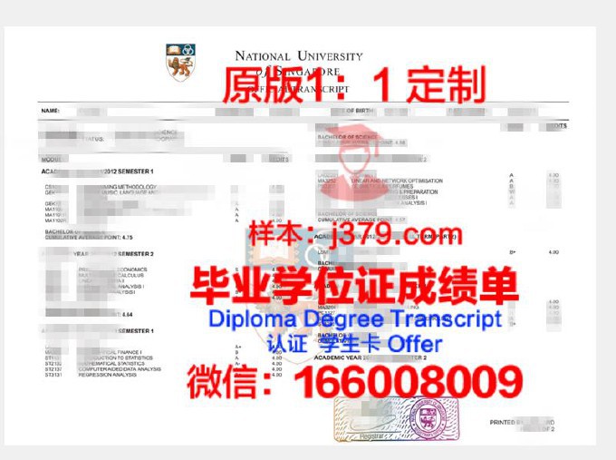 新加坡国立大学毕业证电子版图片(新加坡国立大学毕业证样本)