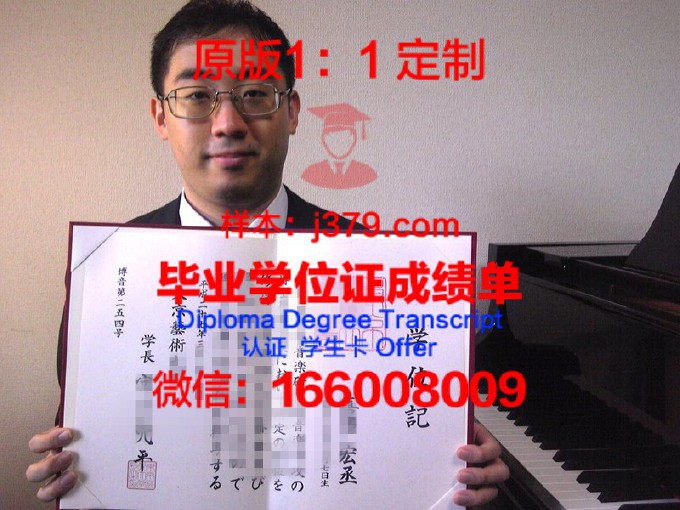 东京音乐学院专门学校毕业证模板(东京音乐大学作曲系)