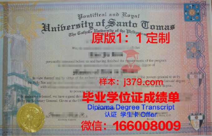 圣托马斯大学（菲律宾）diploma证书(圣托马斯学院)