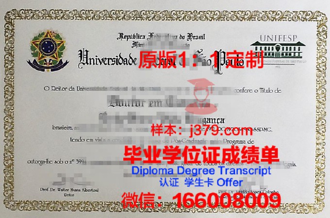 圣保罗联邦大学毕业证原版(圣保罗大学申请条件)