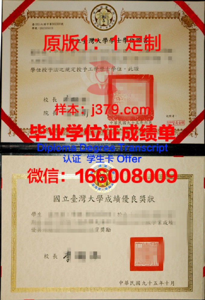 台湾大学附毕业证(台湾大学学位证书)