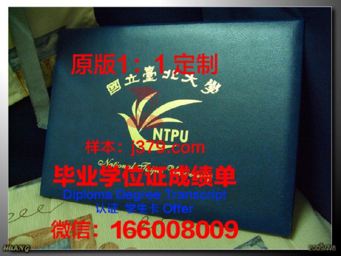 国立台北科技大学毕业证书图片(台北科技大学台湾排名)