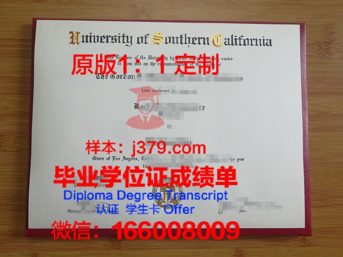 南加州大学毕业证成绩单样本(南加州大学毕业证成绩单样本)