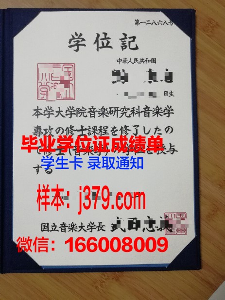 国立音乐师范学院毕业证书样式展示
